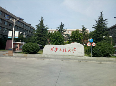 ​西安工程大学